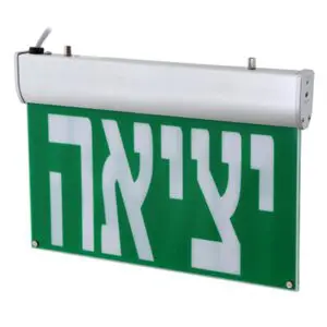 שלט יציאה חירום לד 3.3W יאיר